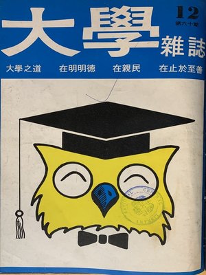 cover image of 第60 期 (民國61 年12月)